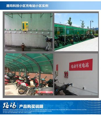 小区与工厂场景下的投币式电瓶车充电站应用与选择